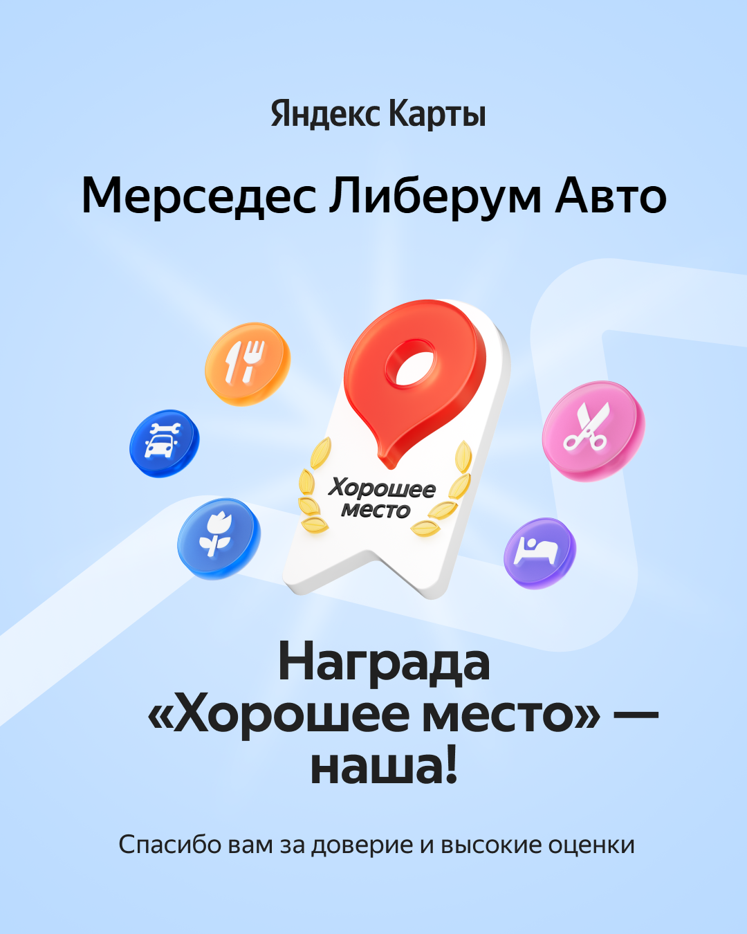 Либерум Авто - Хорошее место Яндекс